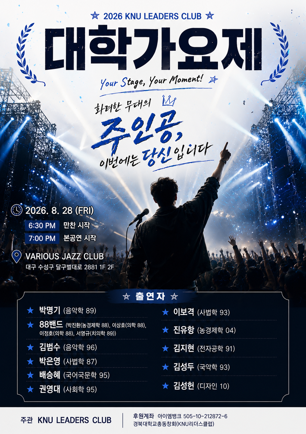 2026 KNU LEADERS CLUB 대학가요제 행사 포스터
